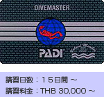 HOBO-YA SIMILAN／SKILL UP COURCE／DIVEMASTER COURSE