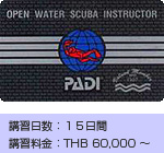 HOBO-YA SIMILAN／SKILL UP COURCE／INSTRUCTOR DEVELOPMENT COURSE