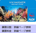 HOBO-YA SIMILAN／PADI SPECIALITY COURSES/COURCE INFORMATION