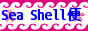 Sea Shell便